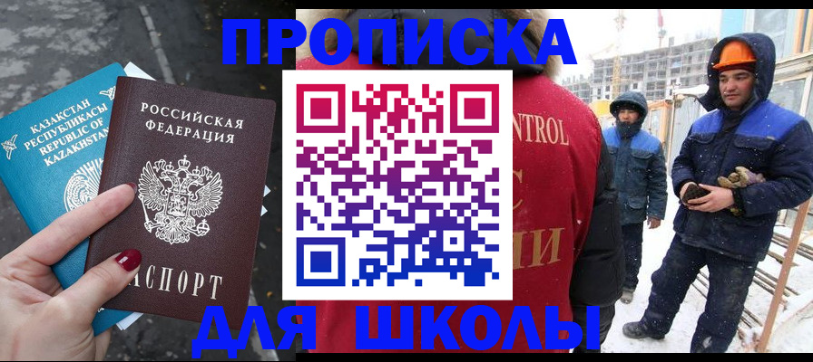 прописка ребенка в Урус-Мартане