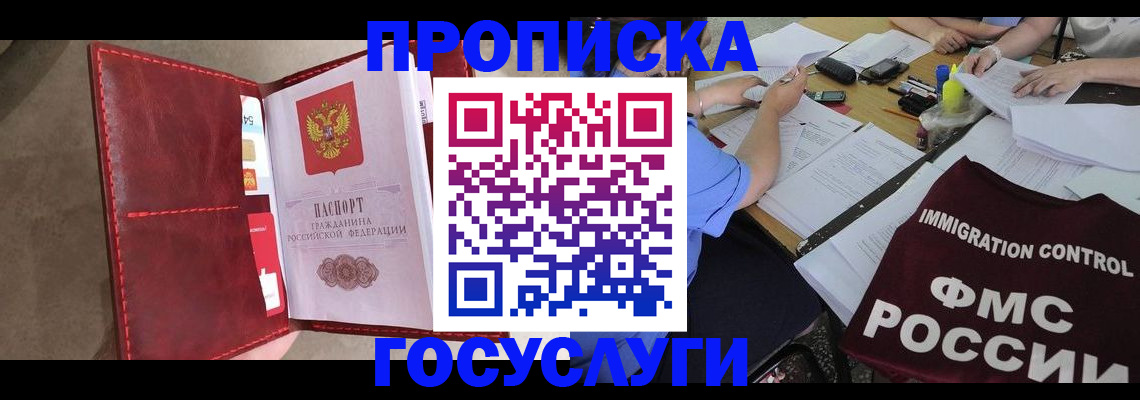 прописка 2025 в Урус-Мартане