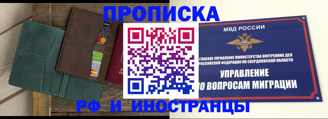 купить прописку в Урус-Мартане